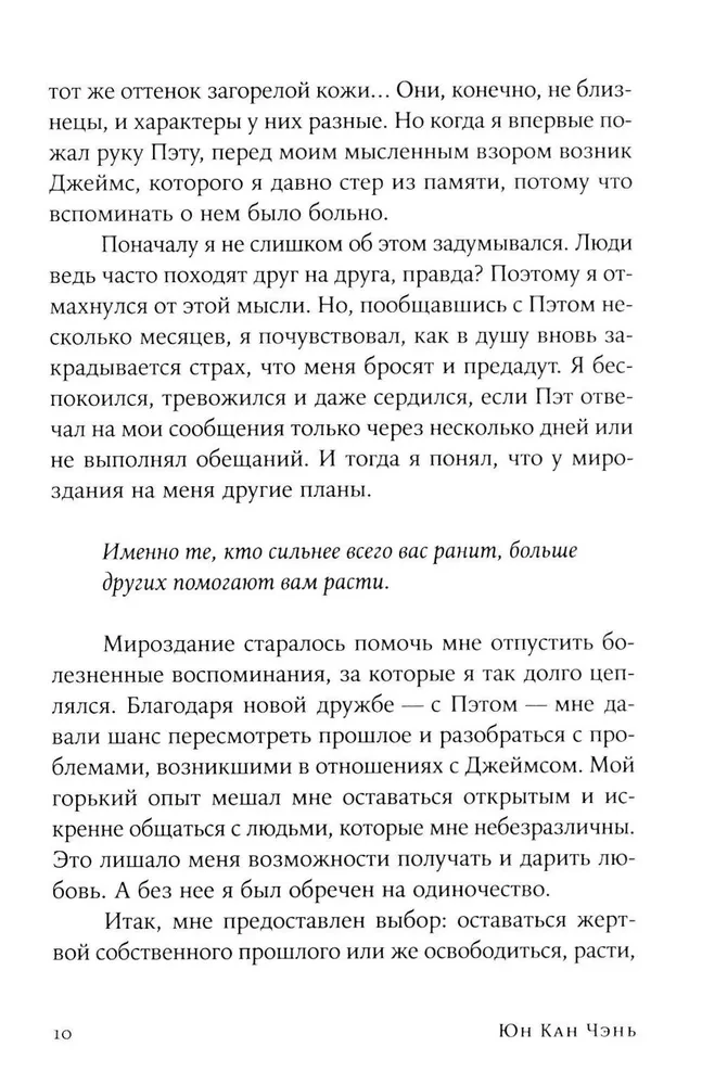 Любовь внутри: Путь от одиночества к по-настоящему близким отношениям