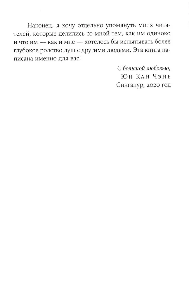 Любовь внутри: Путь от одиночества к по-настоящему близким отношениям