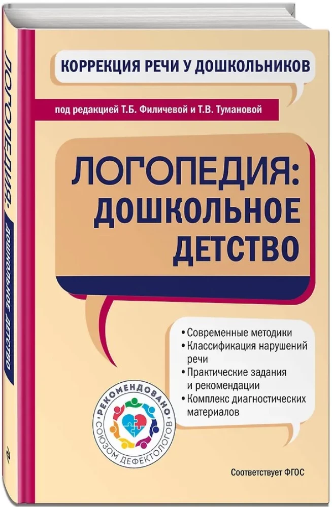 Speech Correction in Preschoolers. Speech Therapy: Preschool Childhood