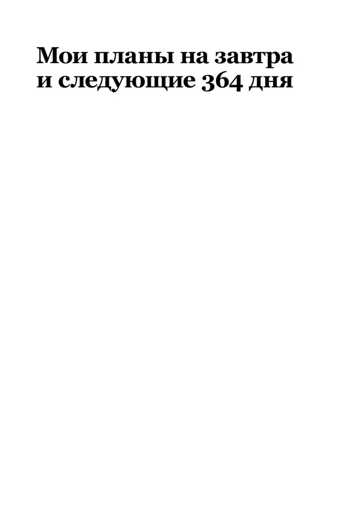 Motivationsblock SlovoDna. Mein Zeitmanagement
