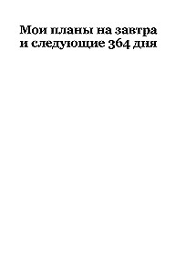 Motivationsblock SlovoDna. Mein Zeitmanagement