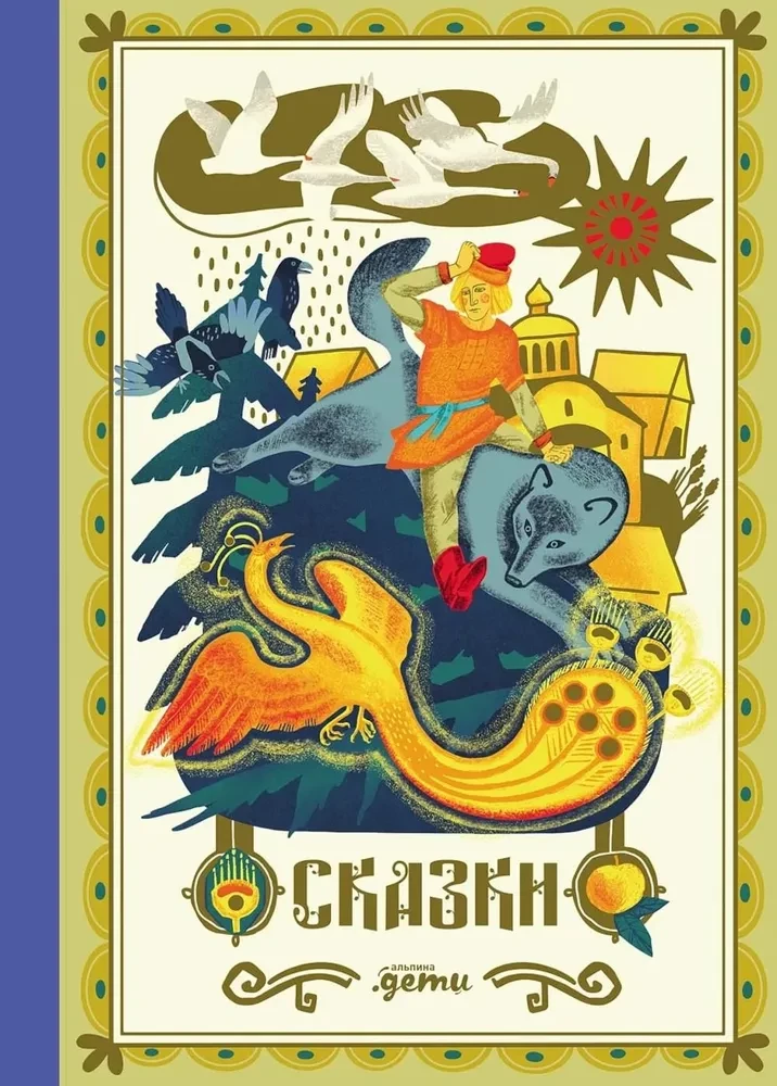 Fairy Tales. 10 Classic Stories for Family Reading