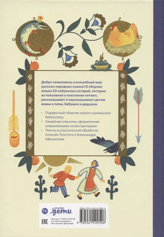 Fairy Tales. 10 Classic Stories for Family Reading