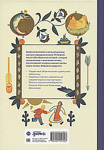 Fairy Tales. 10 Classic Stories for Family Reading
