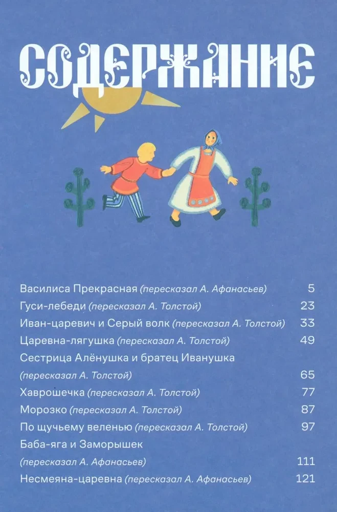 Fairy Tales. 10 Classic Stories for Family Reading