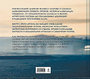 Артбук - Пророк. История Александра Пушкина. От замысла до постановки