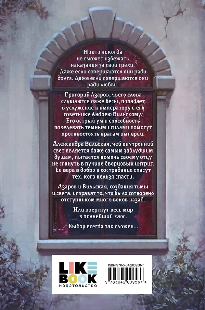 Przezroczyste imperium