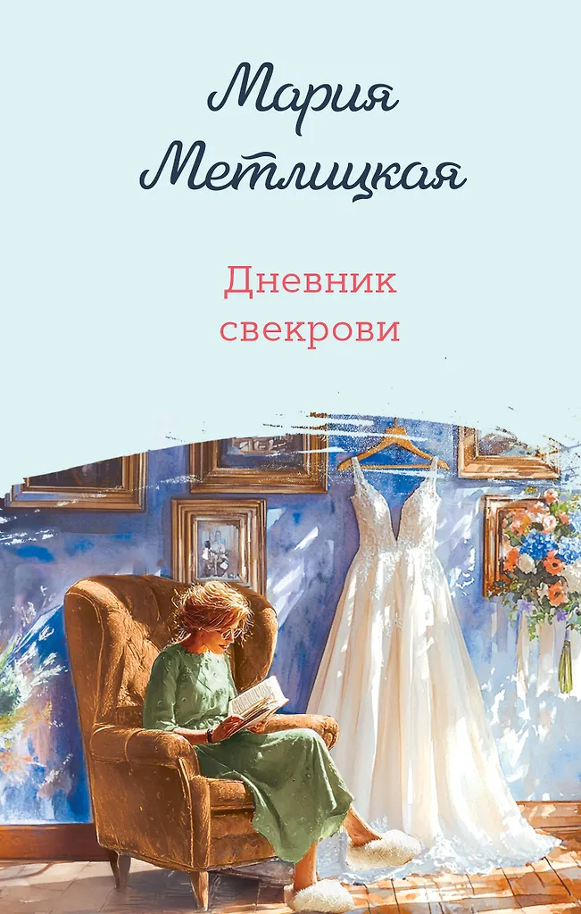 Mother-in-Law's Diary