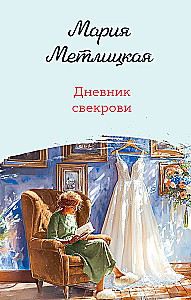 Mother-in-Law's Diary