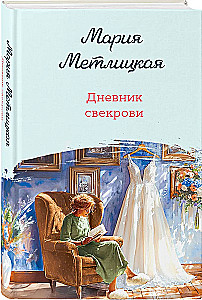 Mother-in-Law's Diary