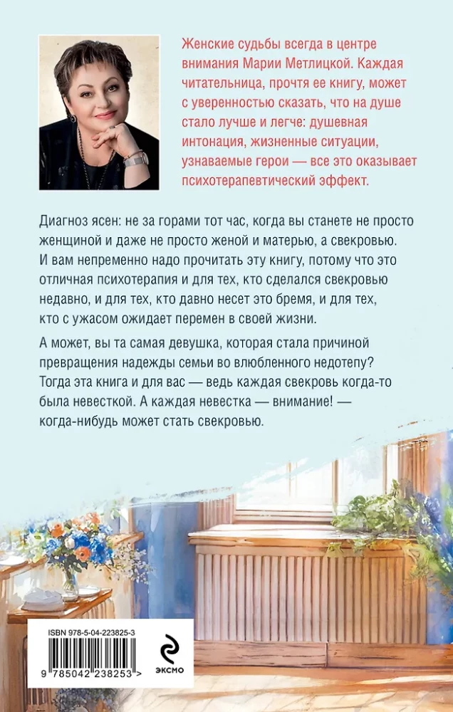 Mother-in-Law's Diary
