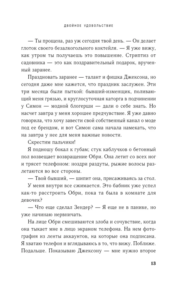 Dviejų malonumų