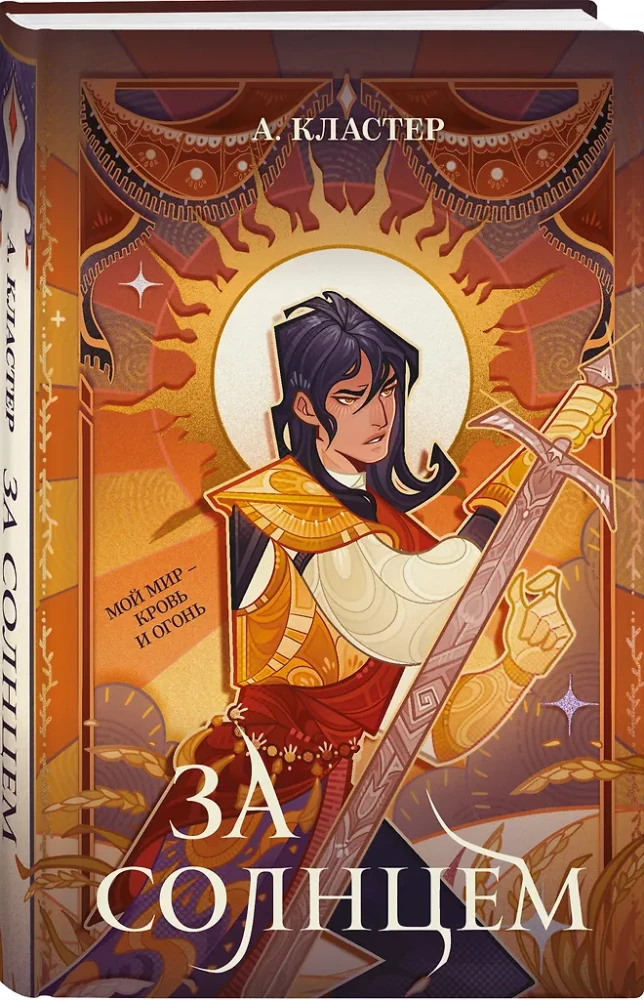 For the Sun