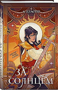 For the Sun
