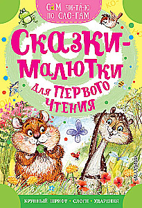 Fairy Tales for First Reading