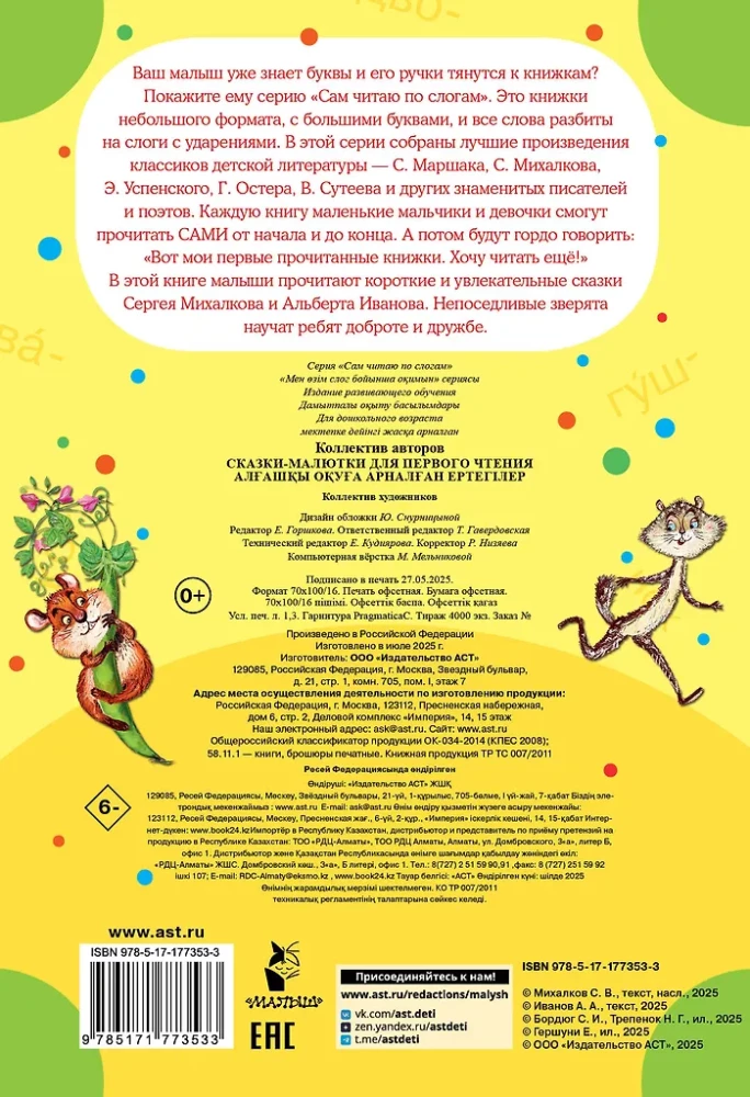 Fairy Tales for First Reading