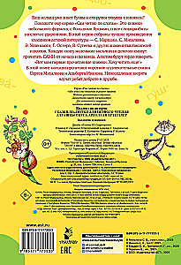 Fairy Tales for First Reading