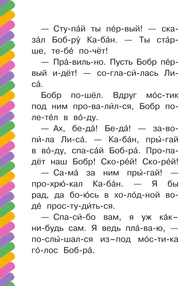 Fairy Tales for First Reading