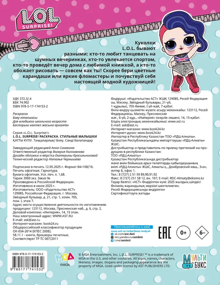 L.O.L. Surprise! Malbuch. Stylische Kleinkinder