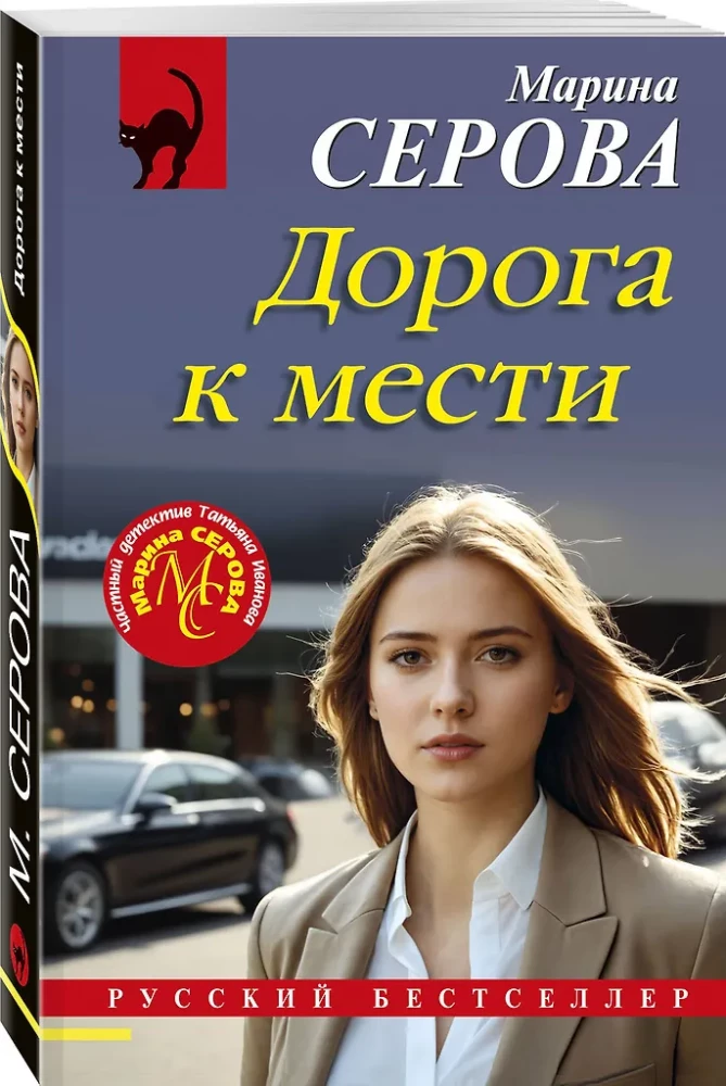 The Road to Revenge