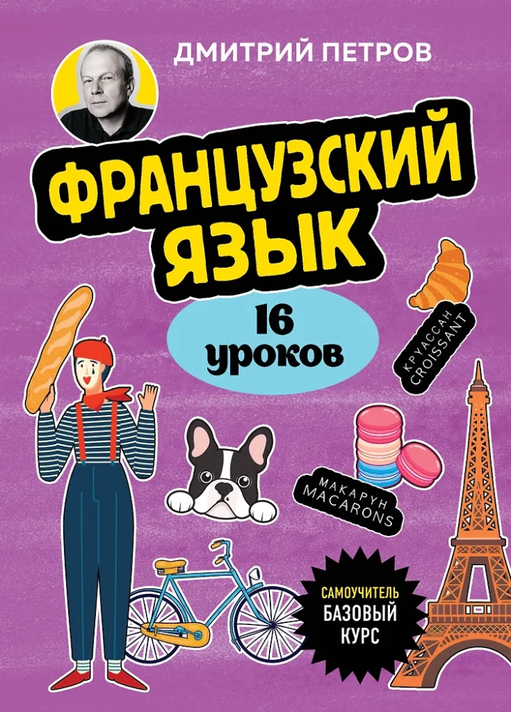 French Language, 16 Lessons. Basic Course