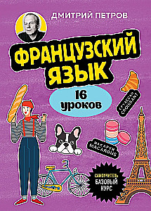 French Language, 16 Lessons. Basic Course