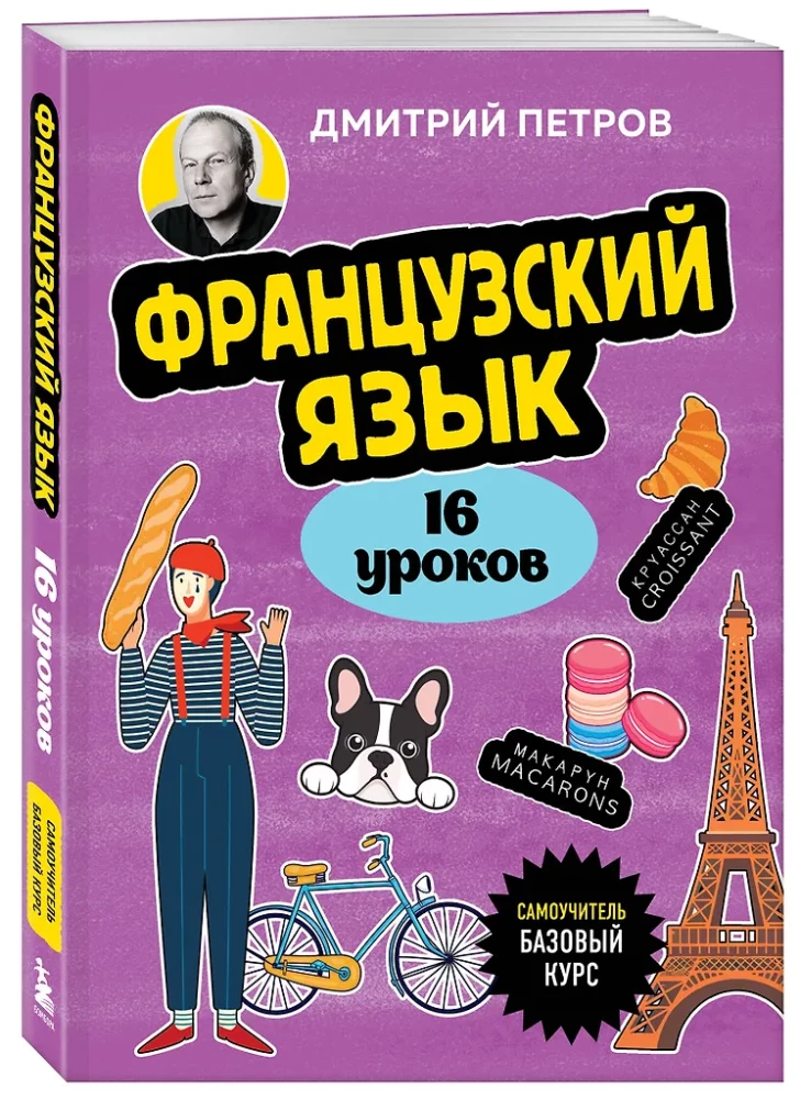 French Language, 16 Lessons. Basic Course