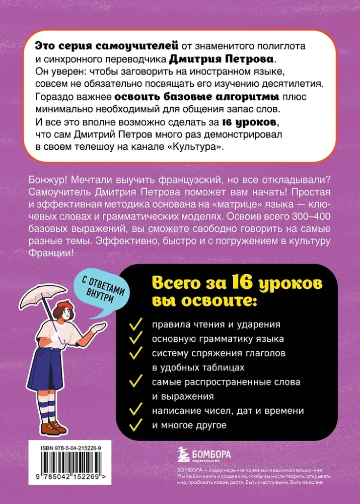 French Language, 16 Lessons. Basic Course