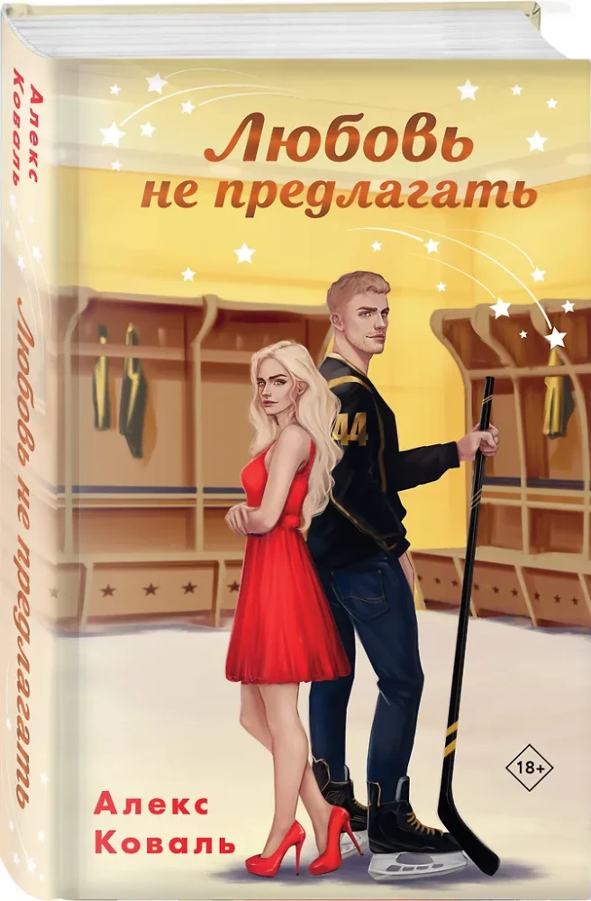 Love Not to Offer