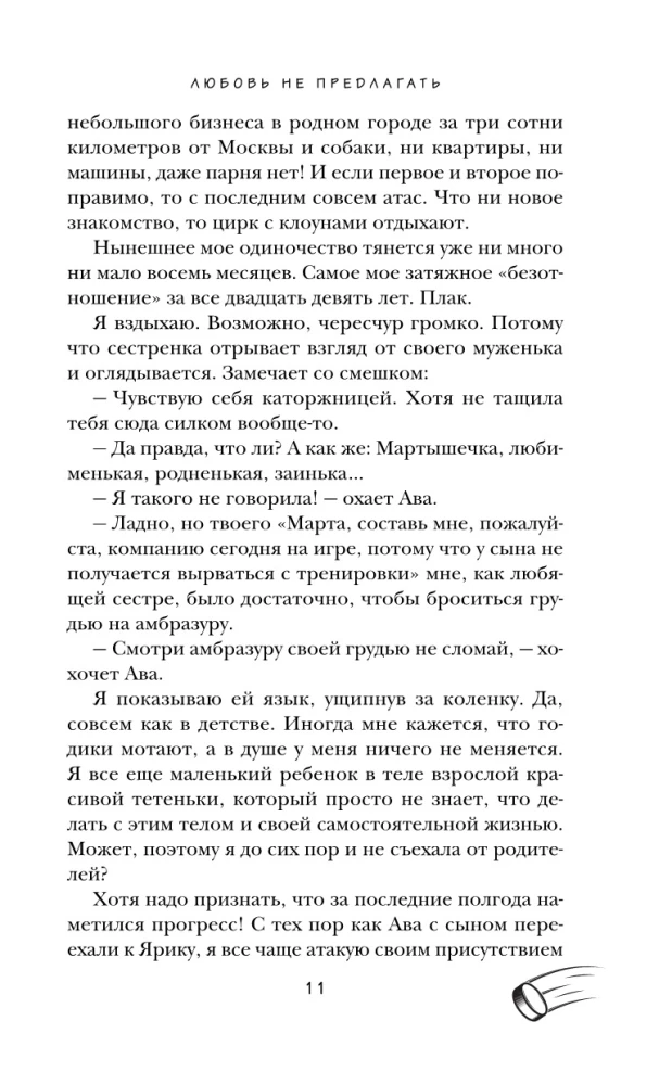 Mīlestību nepiedāvāt