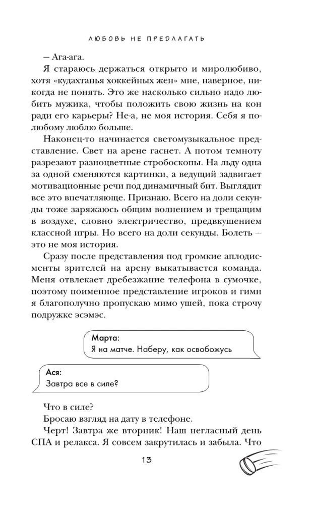 Mīlestību nepiedāvāt