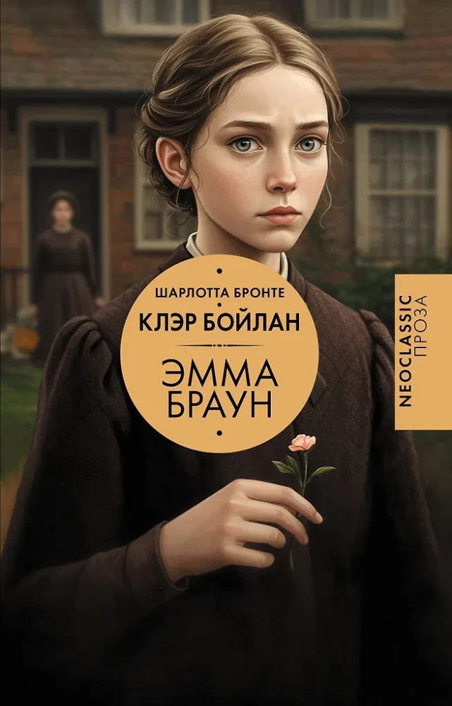 Emma Brown