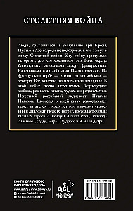 Saja aasta sõda. Peamine sõda keskajal