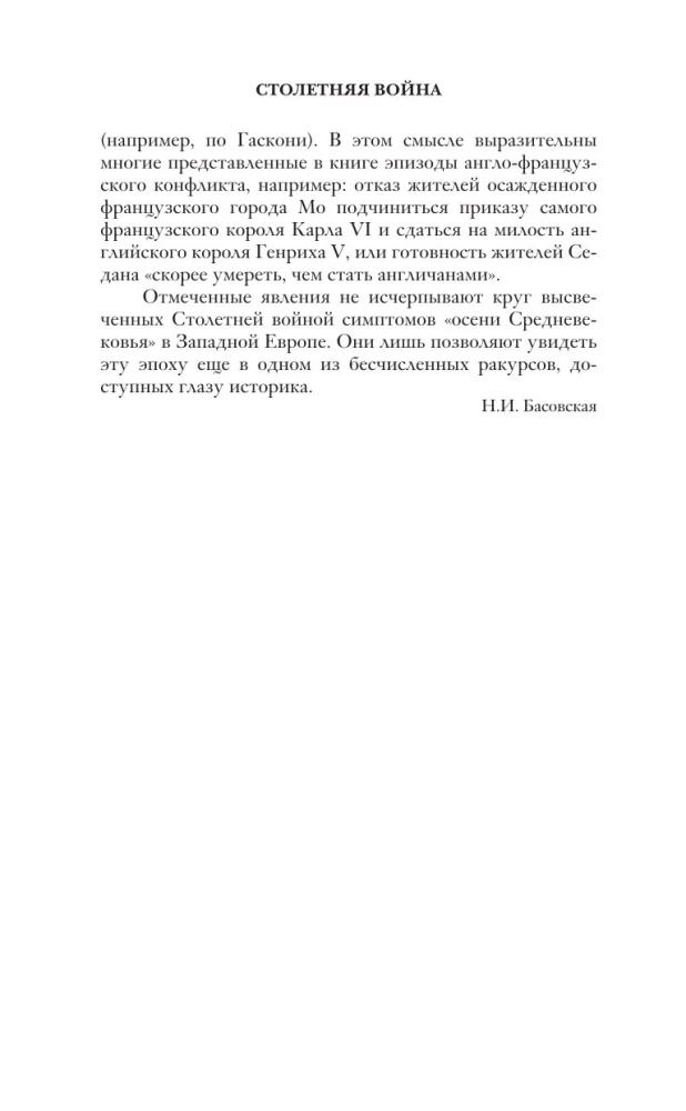 Saja aasta sõda. Peamine sõda keskajal