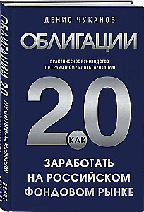 Bonds 2.0. A Practical Guide to Smart Investing