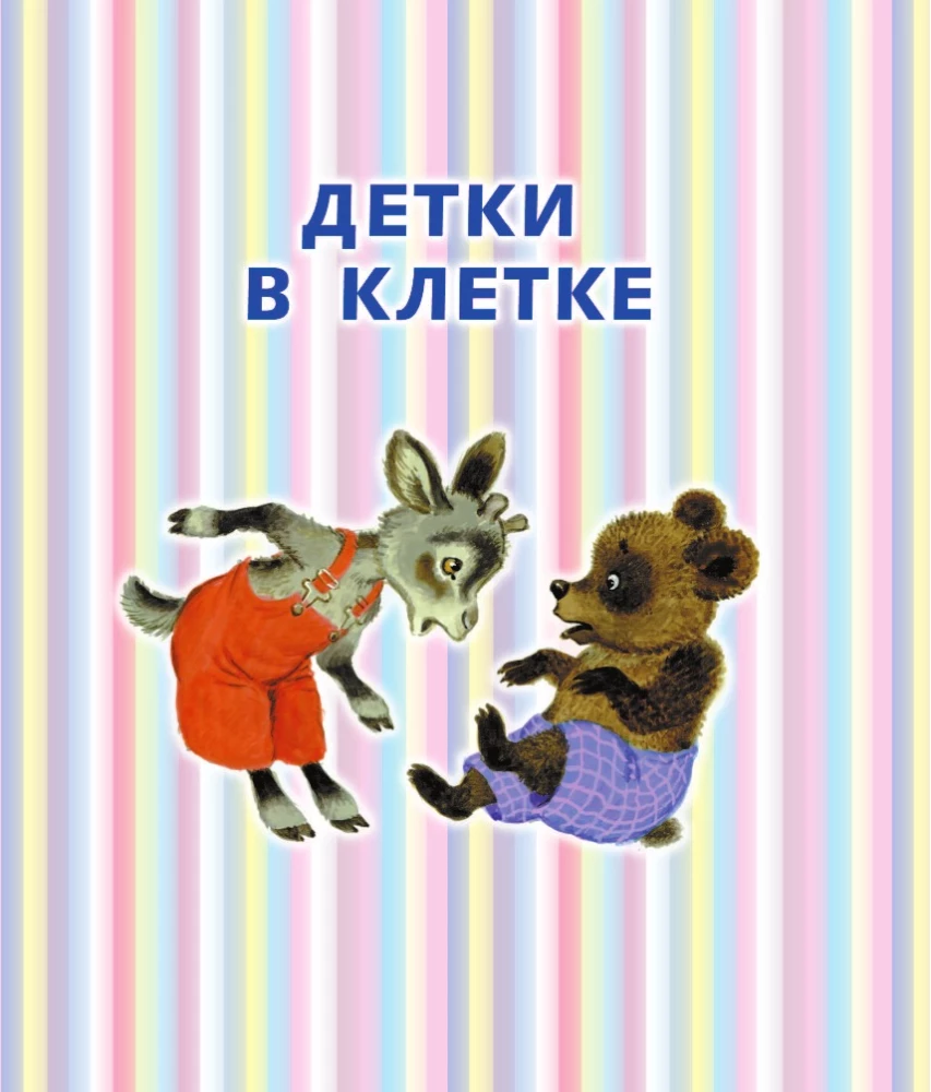 Alphabet in Versen und Bildern