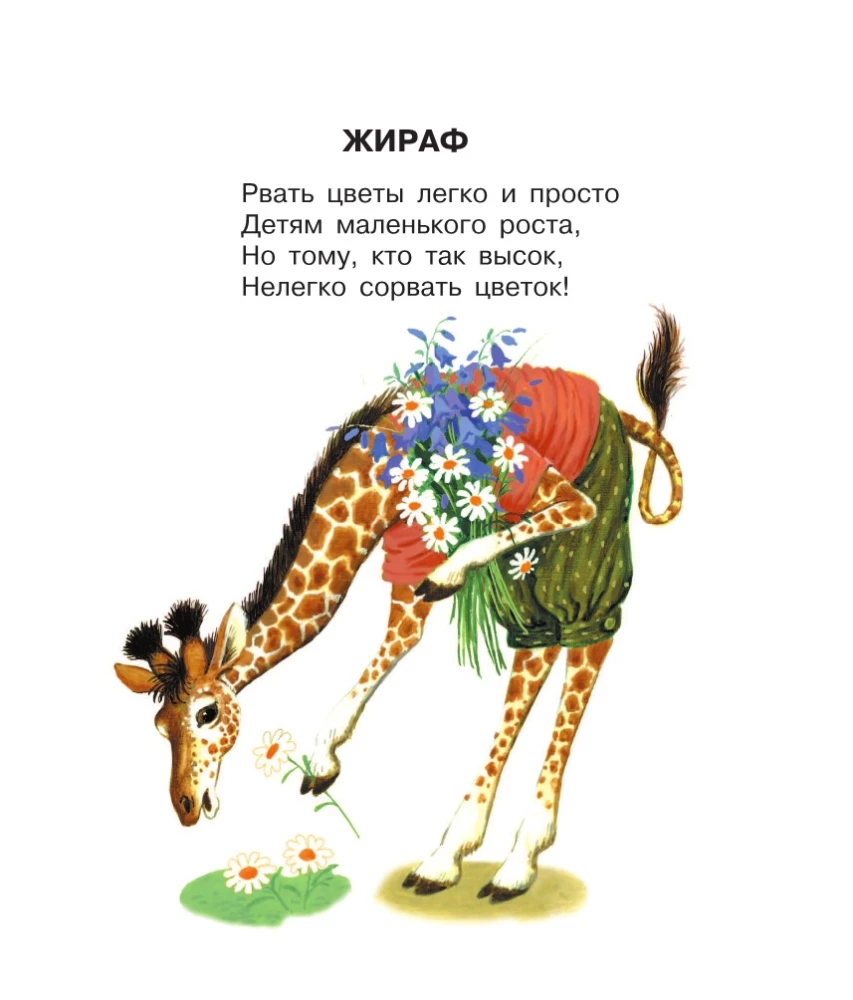 Alphabet in Versen und Bildern