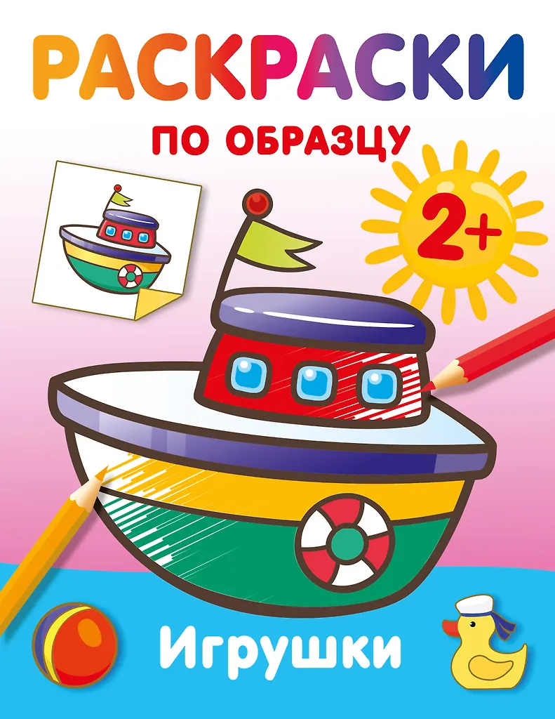 Rotaļlietas. Krāsošana pēc parauga