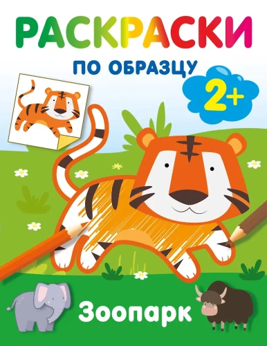 Zoo. Ausmalbilder nach Vorlage