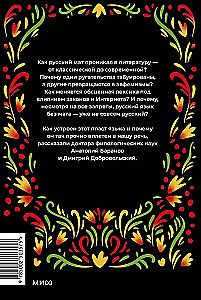 Запретные слова. Заметки лингвистов о русском мате