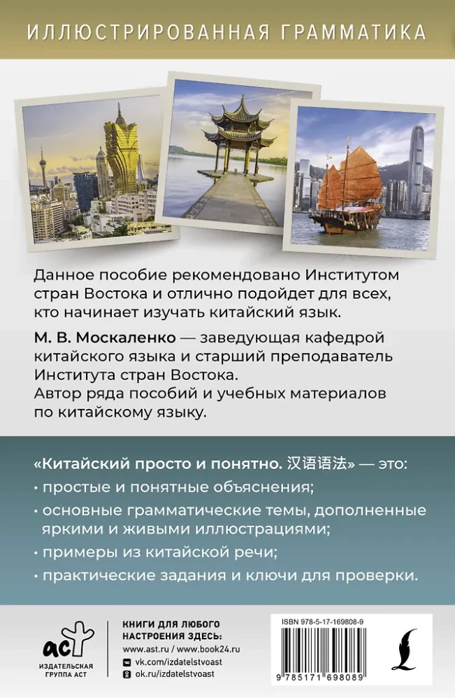 Chinese Made Simple and Clear. Hanyu yufa