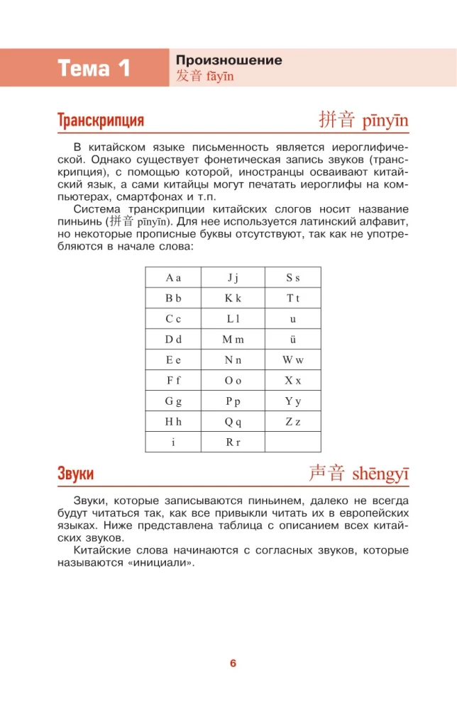 Chinese Made Simple and Clear. Hanyu yufa