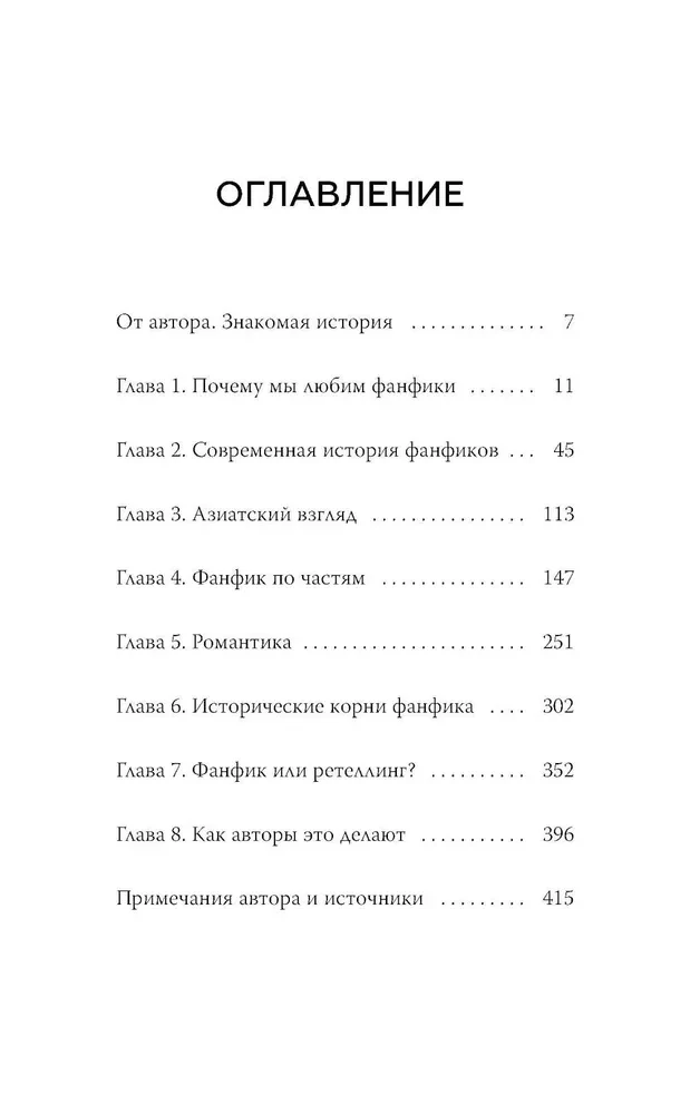 Фанфики: истории для тех, кто не хочет прощаться