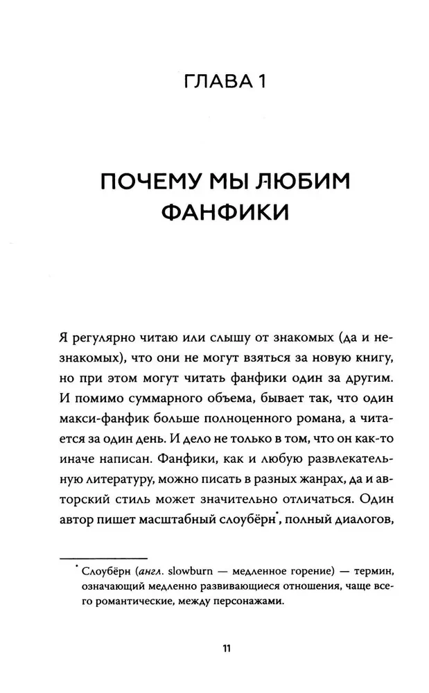 Фанфики: истории для тех, кто не хочет прощаться