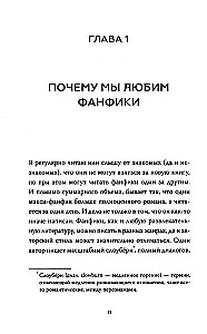 Фанфики: истории для тех, кто не хочет прощаться