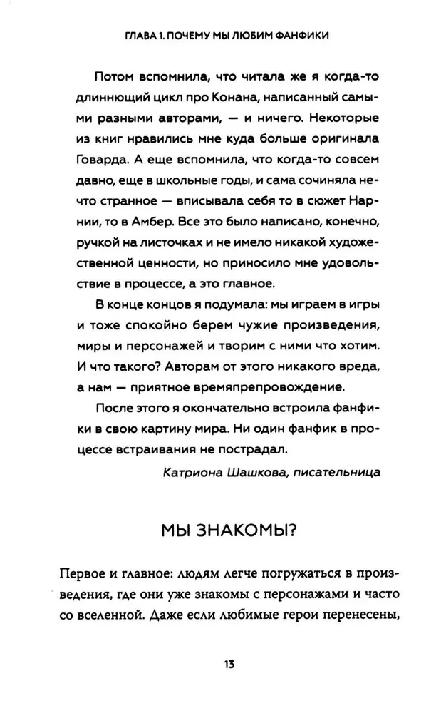Фанфики: истории для тех, кто не хочет прощаться