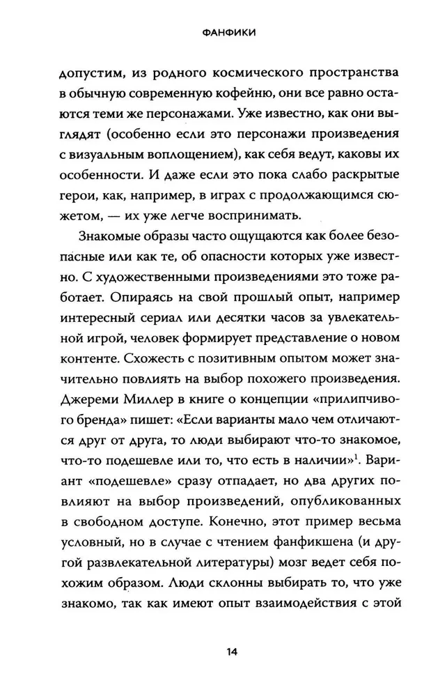 Фанфики: истории для тех, кто не хочет прощаться