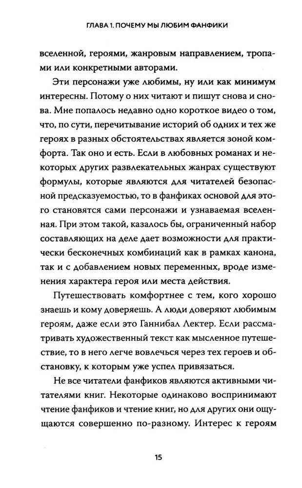Фанфики: истории для тех, кто не хочет прощаться