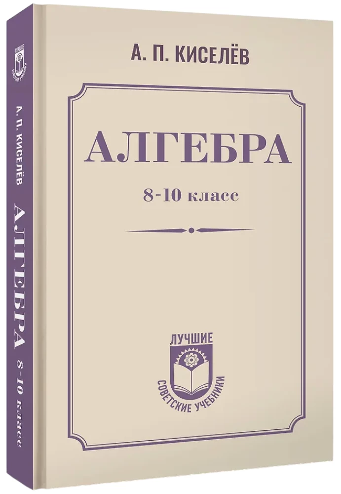 Algebra. Klasa 8-10