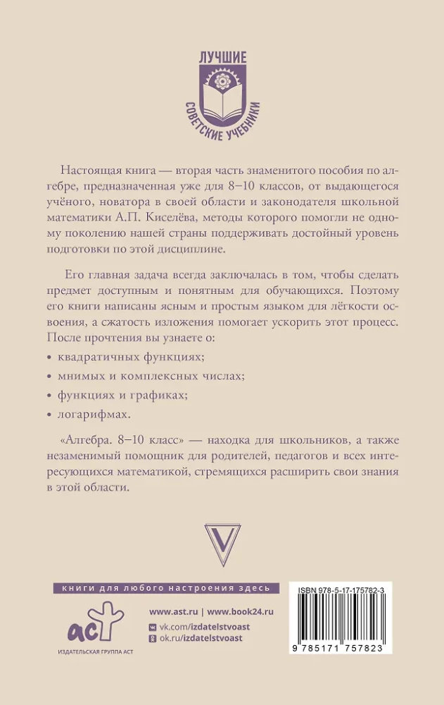Algebra. Klasa 8-10